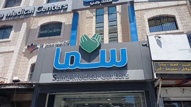 مركز سما