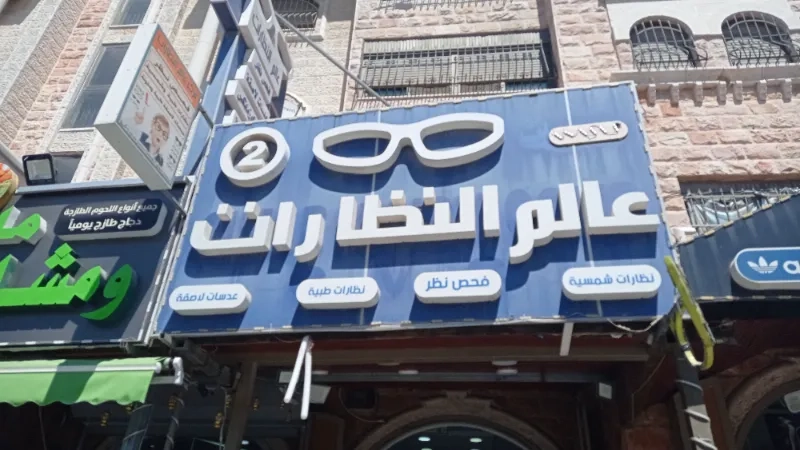عالم النظارات