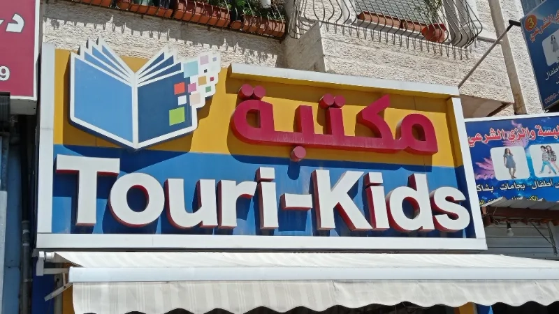 Touri kids