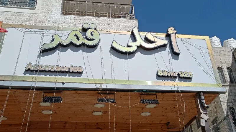 احلى قمر