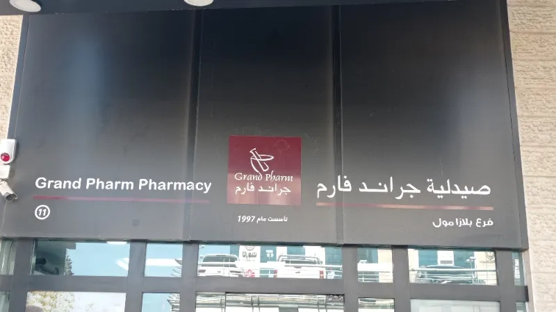 جراند فارم
