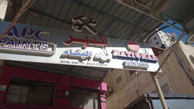 المدبر لمواد البناء