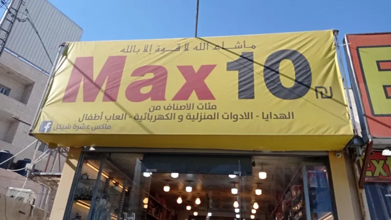 Max 10