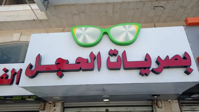 الحجل