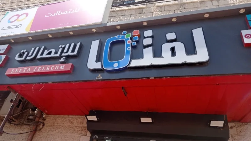 لفتا للاتصالات