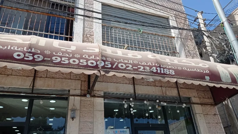 مكتبة قلنديا الحديثة