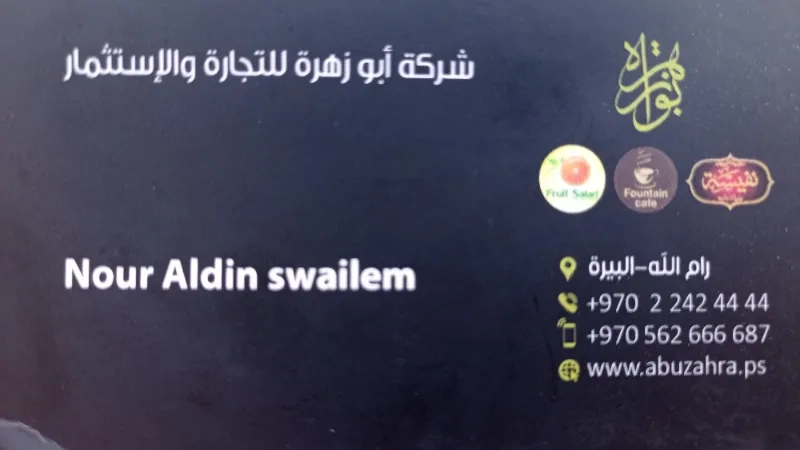 شركة ابو زهرة لتجارة والاستثمار