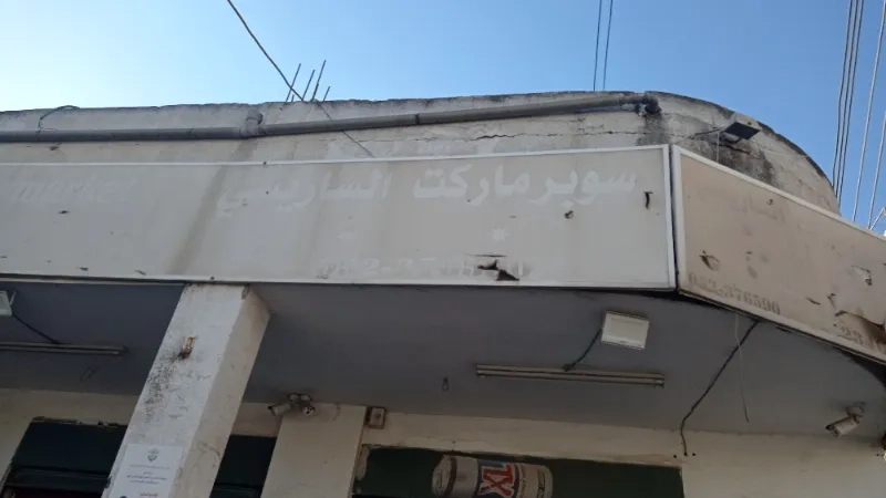 السريسي 1