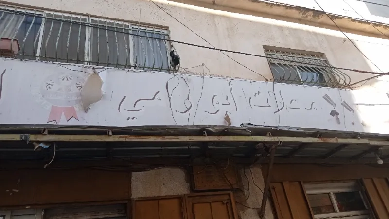 سوبر ماركت ابو رامي