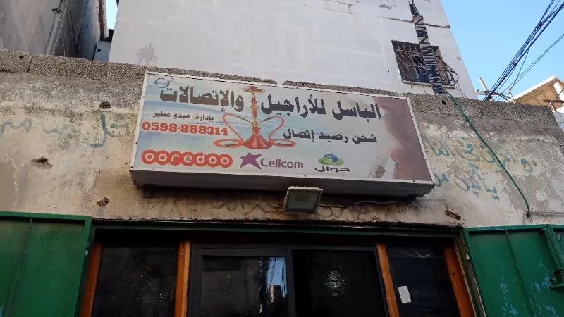 الباسل