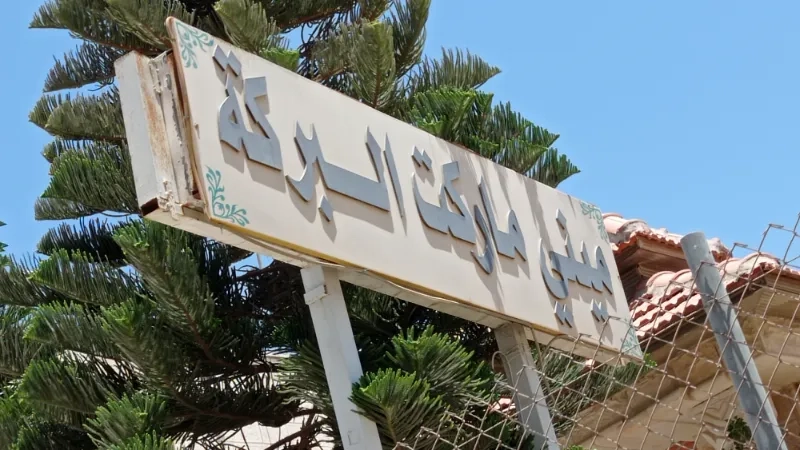 البركة