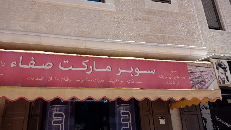 صفاء