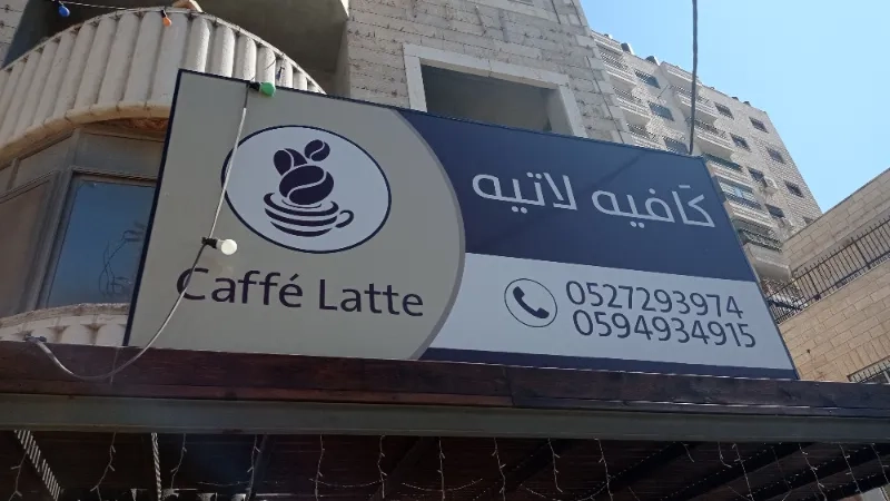 كافيه لاتيه