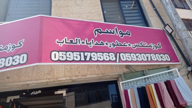 مواسم كفر عقب