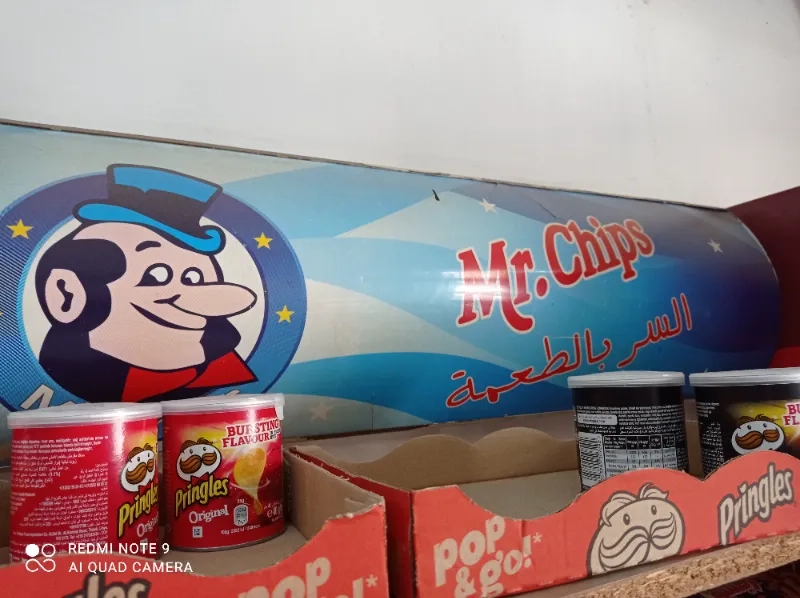 سوبر ماركت النمري
