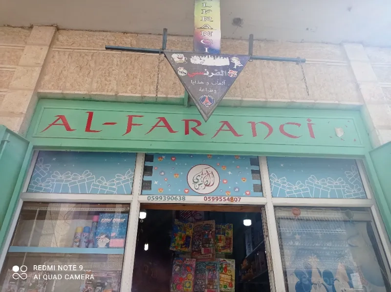 الفرنسي