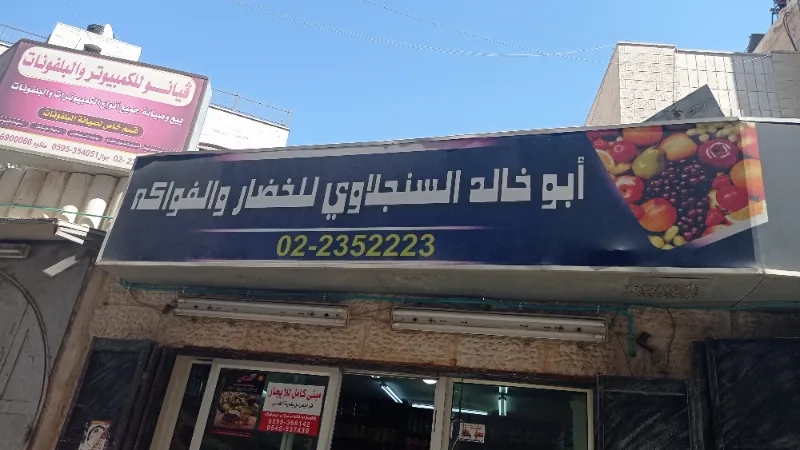 ابو الخالد السنجلاوي