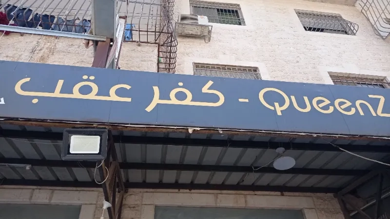 كوينز كفر عقب