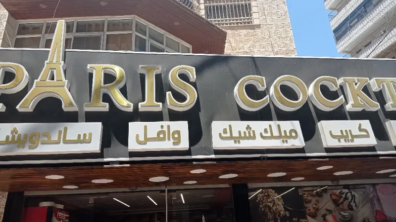 Paris cockt