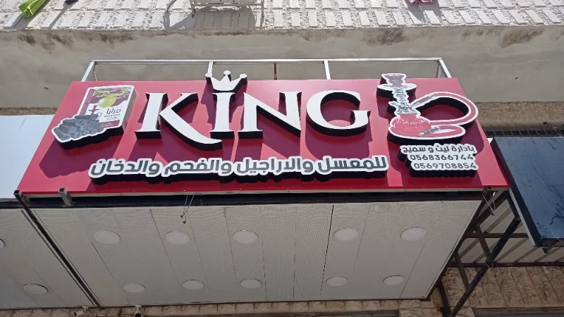 King