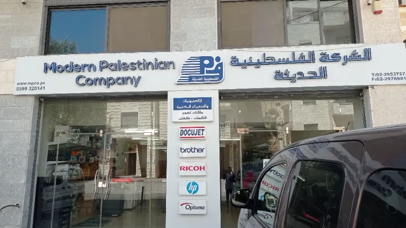 الشركة الفلسطينية الحديثة