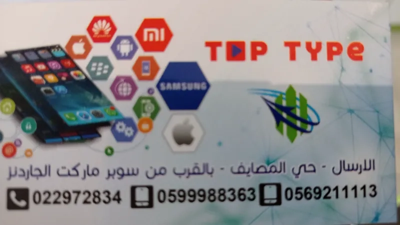 توب تايب