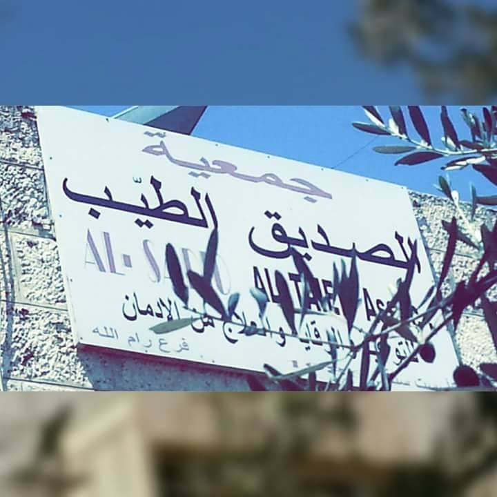 جمعية الصديق الطيب