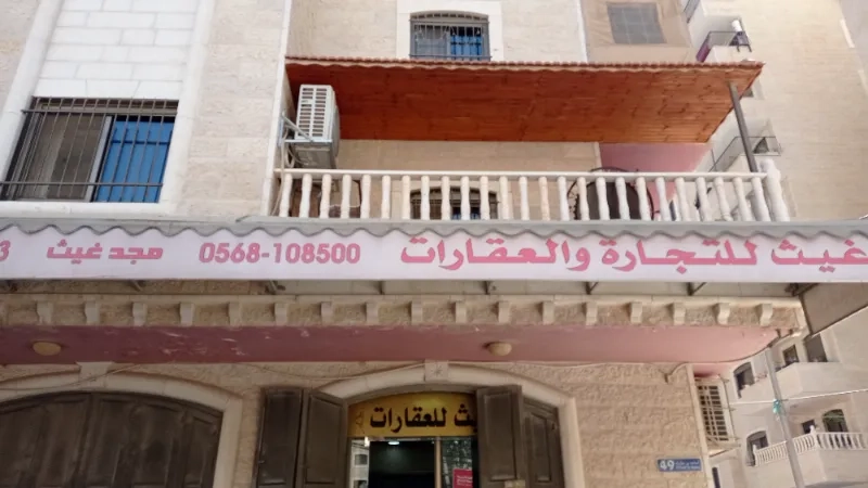 غيث للعقارات و المقاولات