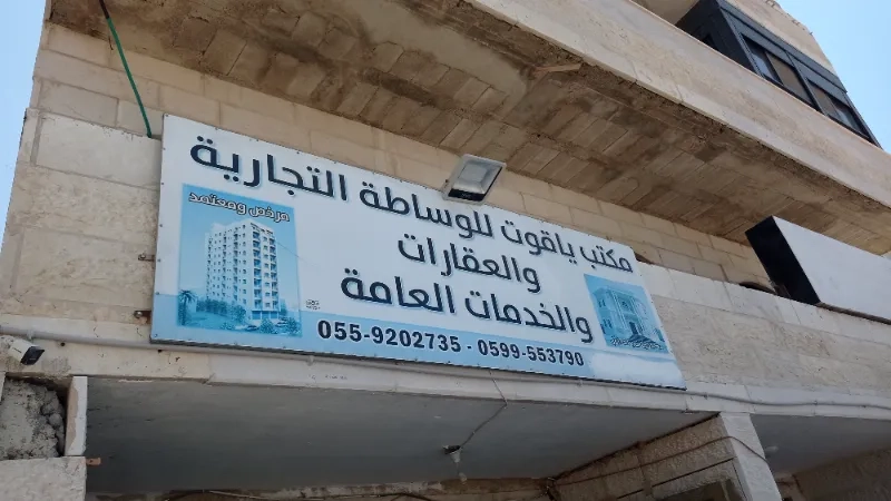 مكتب ياقوت