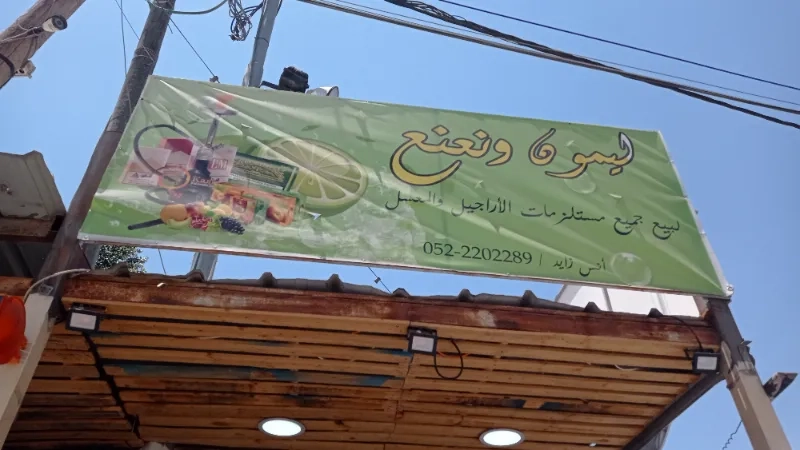 ليمون و نعنع