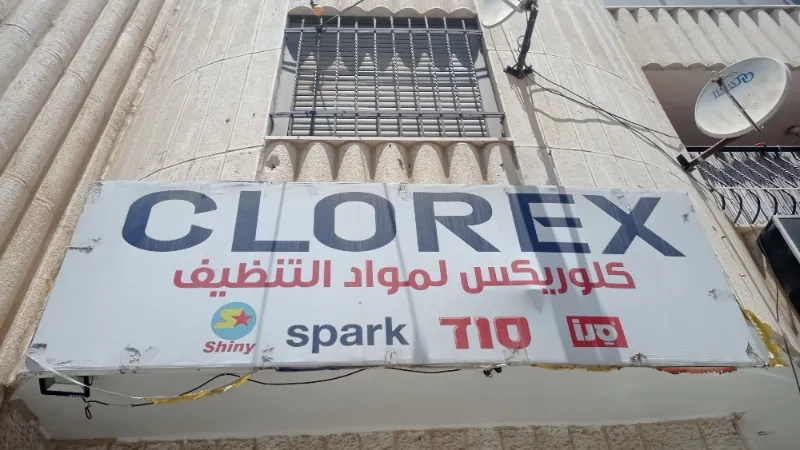 كلوريكس لمواد التنظيف