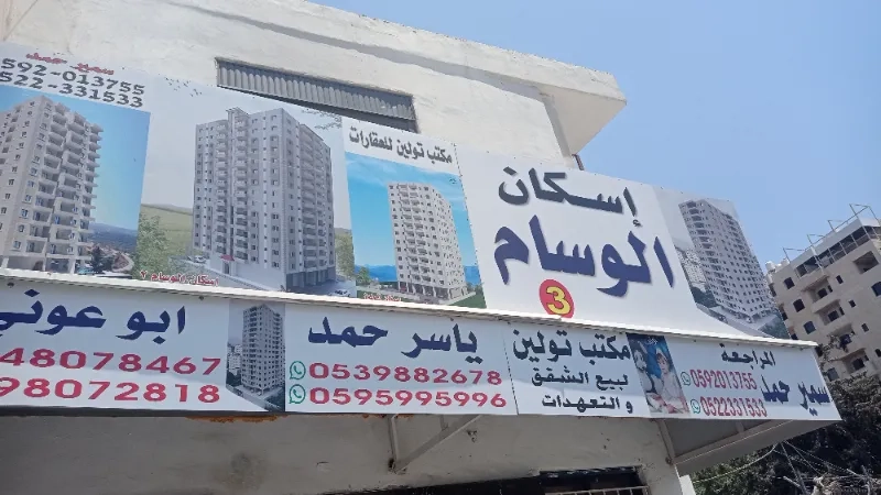 اسكان الوسام 3