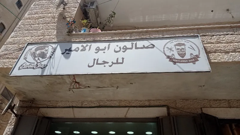 صالون الامير