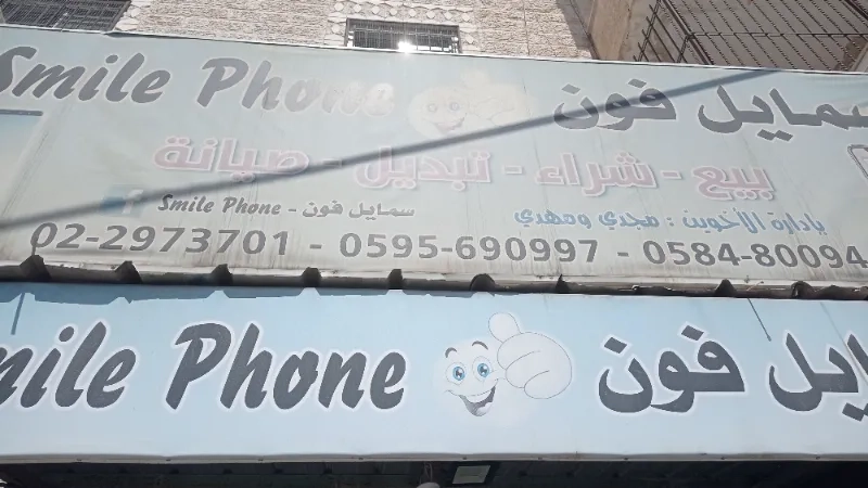 سمايل فون