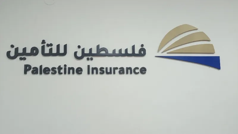 فلسطين لتأمين