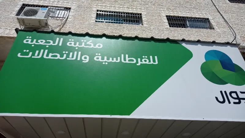 مكتبة الجعبة