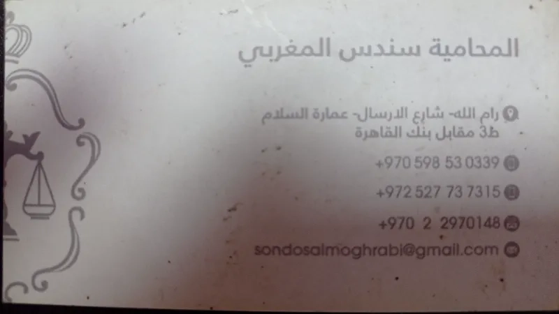 مكتب الملكية للمحاماه