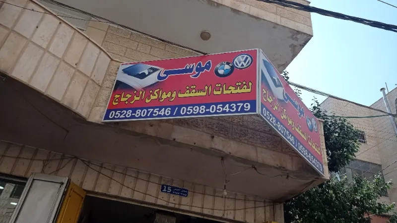 كراج موسى