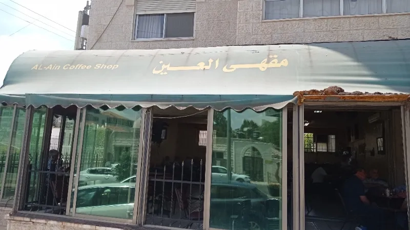 مقهى العين