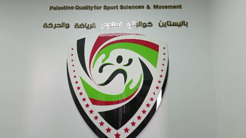 palestine quality for sport sciences and movement