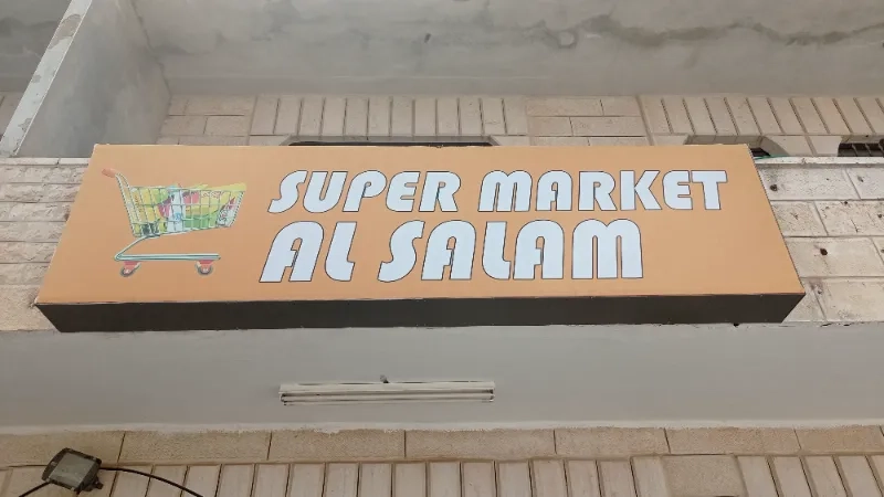سوبر ماركت السلام