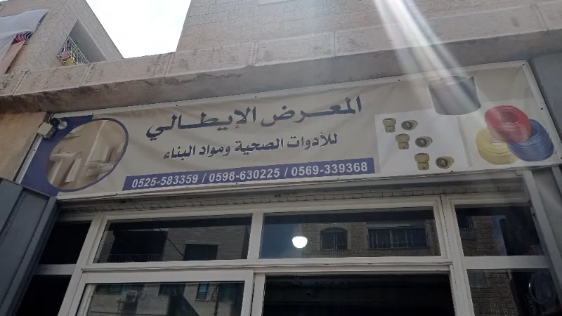 المعرض الايطالي