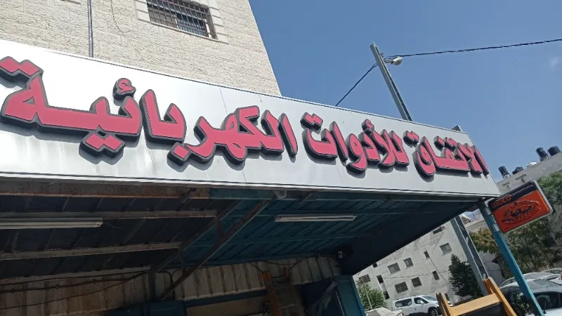 الاتفاق