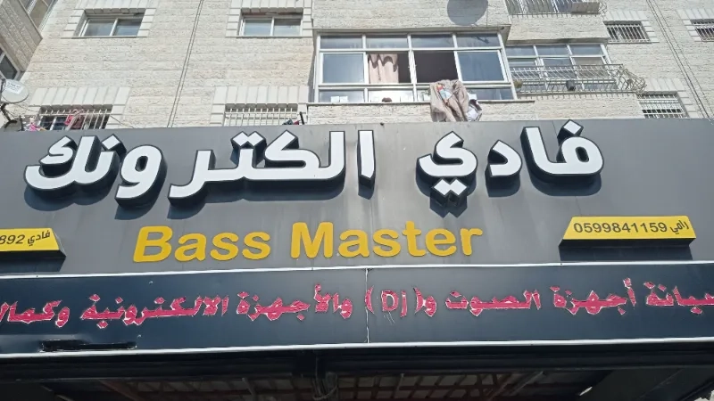 فادي الكترونك