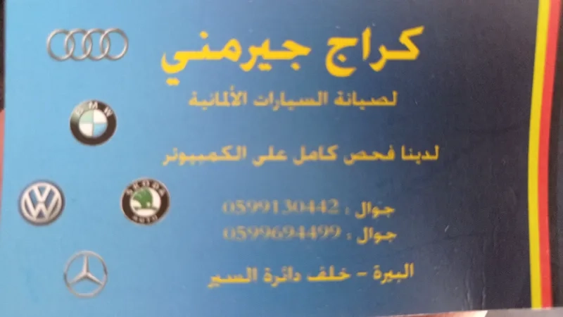 كراج جيرمني