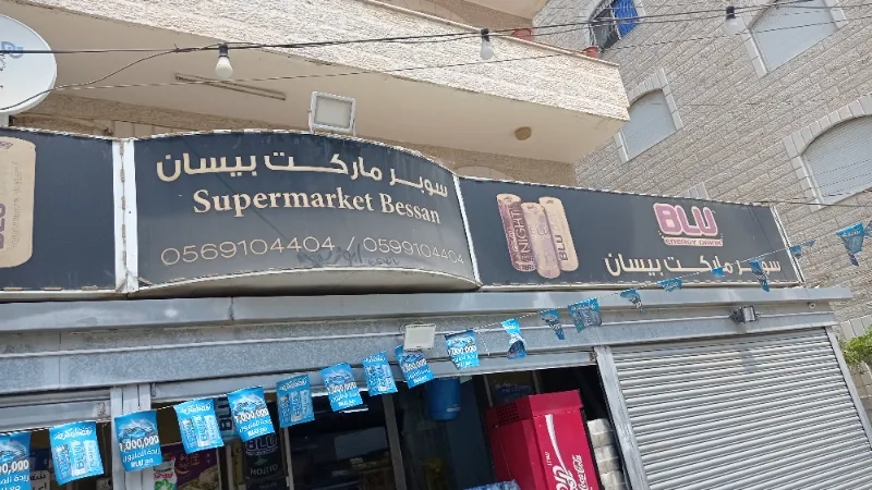 بيسان