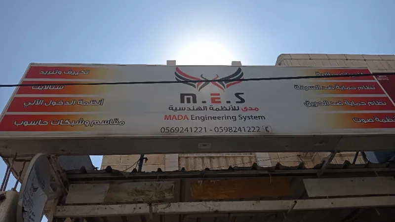 مدى للانظمة الهندسية
