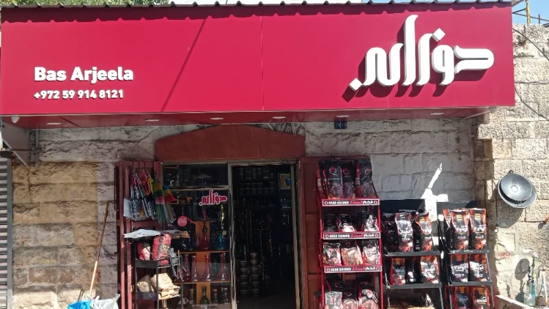 Bas arjeela