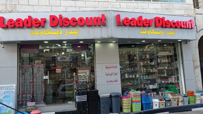 ليدر ديسكاونت