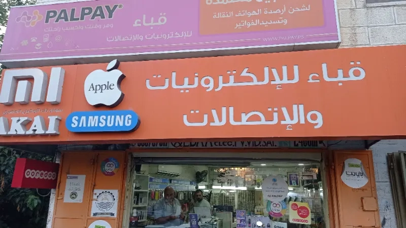 قباء للالكترونيات والاتصالات